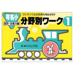 分野別 ワーク 1
