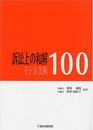 訴訟上の和解 モデル文例100