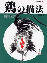 玉雲水墨画 18