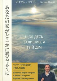 あなたの家がどこかに残るように