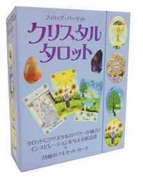 クリスタルタロット (GAIA BOOKS)
