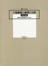 土地価格の推移と分析平成17年版