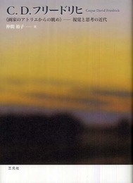 C.D.フリ-ドリヒ: 画家のアトリエからの眺め