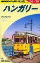 地球の歩き方 ガイドブック A27 ハンガリー (地球の歩き方 A 27)