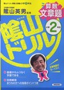 陰山ドリル算数文章題小学2年生