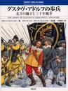 グスタヴ・アドルフの歩兵: 北方の獅子と三十年戦争 (オスプレイ・メンアットアームズ・シリーズ)