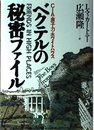 ベクテルの秘密ファイル: CIA・原子力・ホワイトハウス