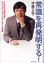 常識を再発明する!―YAPPAが切り拓くコミュニケーション・テクノロジーの未来