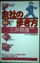 三井物産 ’95-’96 (会社の歩き方)