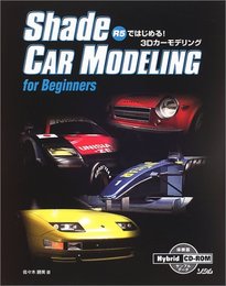Shade CAR MODELING for Beginne