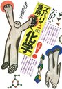 矢沢の「ズバリ急所を突く化学」 (受験面白参考書)