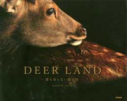 DEER LAND -誰も知らない鹿の国-