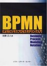 BPMNによるビジネスプロセスモデリング入門