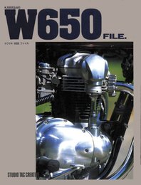 カワサキW650ファイル