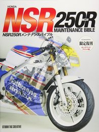 OD>ホンダNSR250Rメンテナンスバイブル 限定復刊OD