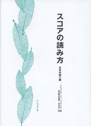 スコアの読み方