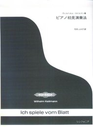 ピアノ初見演奏法