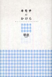 キモチのかけら: My Sixteen Report