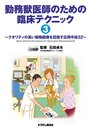 勤務獣医師のための臨床テクニック〈3〉 ―クオリティの高い動物医療を目指す応用手技32