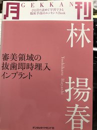 月刊林揚春