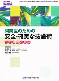 デンタルダイヤモンド 増刊35/14