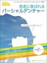 患者に喜ばれるパ-シャルデンチャ- (DENTAL DIAMOND増刊号)