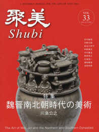 聚美 VOL.33(2019AUTUMN)