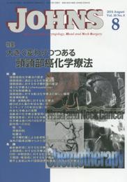 JOHNS第30巻8号 大きく変わりつつある頭頸部癌化学療法 (JOHNS2014年8月号)