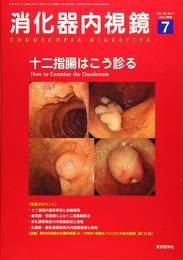 消化器内視鏡 (Vol.32 No.7(2020 July))
