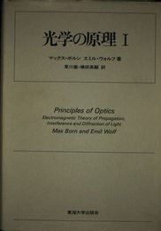 光学の原理 1