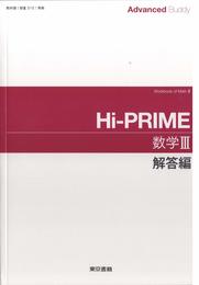 Advanced Buddy Hi-PRIME数学III解答