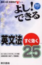 英文法すぐ効く25 (高校入試合格得点Vシリーズ)