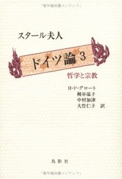ドイツ論 (3)