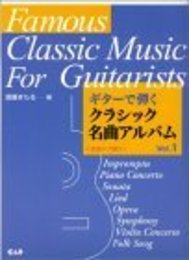 ギターで弾く クラシック名曲アルバム Vol.1 全曲タブ譜付