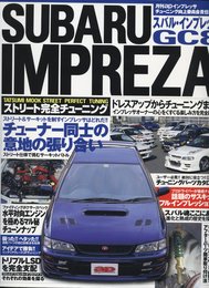 スバル・インプレッサGC8ストリート完全チューニング (タツミムック)