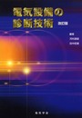 電気設備の診断技術