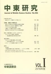 中東研究 (第526号)