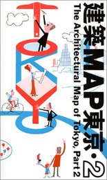 建築MAP東京・2
