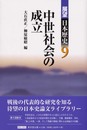 展望日本歴史 9