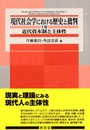 現代社会学における歴史と批判 下巻