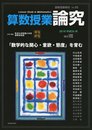 算数授業研究 VOL.95