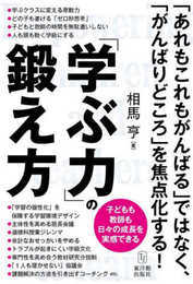 子どもも教師も日々の成長を実感できる「学ぶ力」の鍛え方