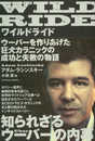 WILD RIDE(ワイルドライド)―ウーバーを作りあげた狂犬カラニックの成功と失敗の物語