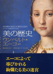 美の歴史