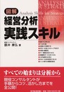図解経営分析実践スキル