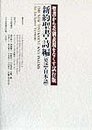 新約聖書・詩編: 聖書から差別表現をなくす試行版