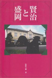 賢治と盛岡