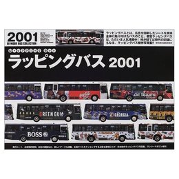 ラッピングバス 2001