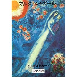 マルク・シャガ-ル: 30ポストカード (タッシェン・ポストカードシリーズ)