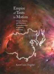 Empire of Texts in Motion: Chinese Korean and Taiwanese Transculturations of Japanese Literature (Harvard-Yenching Institute Monograph Series)